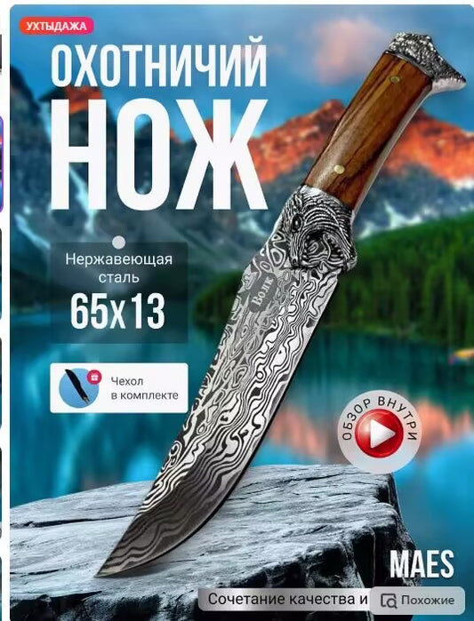 Couteau Russe loup en garde